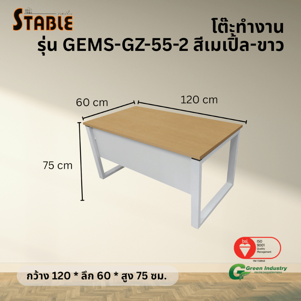 โต๊ะทำงานไม้ STABLE 120 ซม. รุ่น GEMS-GZ-55-2 สีเมเปิ้ล-ขาว